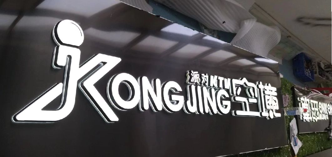 兴仁迷你发光字由什么组成？