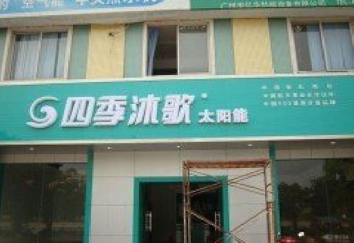 兴仁连锁店门头多久换新一次合适？