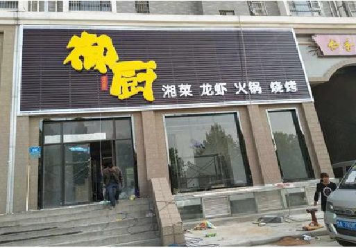 兴仁彩钢扣板门头有哪些工艺？