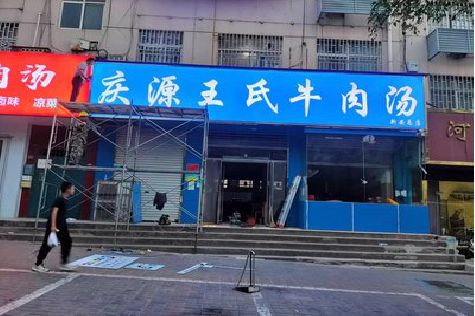 兴仁喷绘招牌