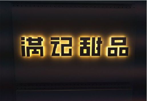 兴仁发光字＆发光字招牌