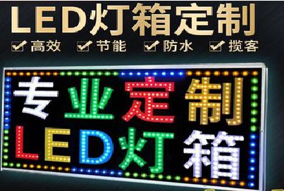 兴仁LED招牌制作工艺与方法。