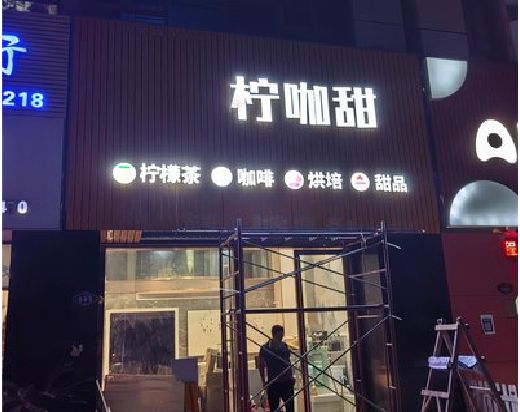 兴仁门头招牌制作安装知识。