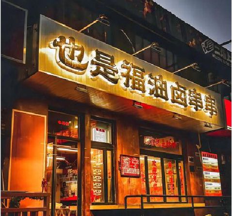 兴仁店招的类型