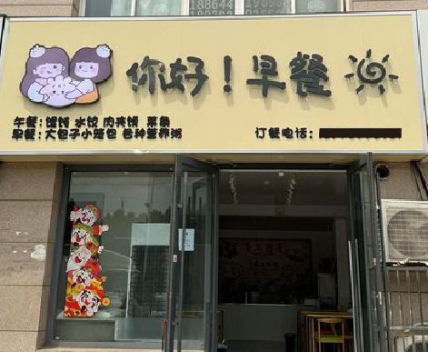兴仁早餐店招牌如何设计制作？