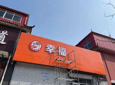 兴仁铝塑板广告牌的安装工艺及流程。