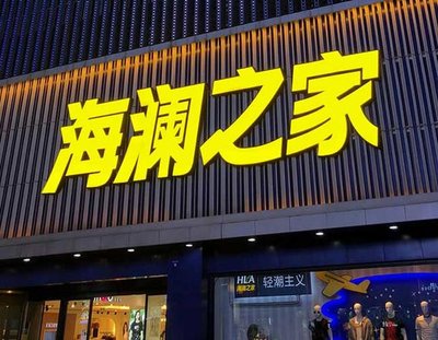 兴仁品牌连锁店常用的几种广告招牌的类型。