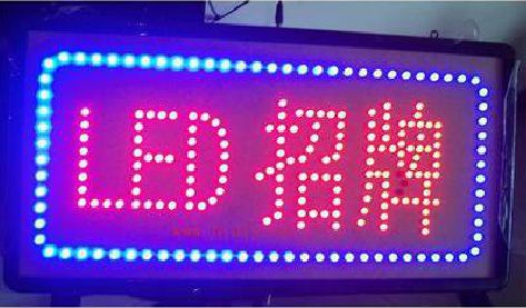 兴仁LED招牌制作工艺与方法。