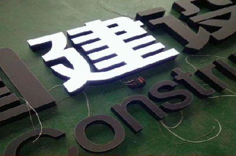 兴仁黑白板亚克力发光字的优缺点？