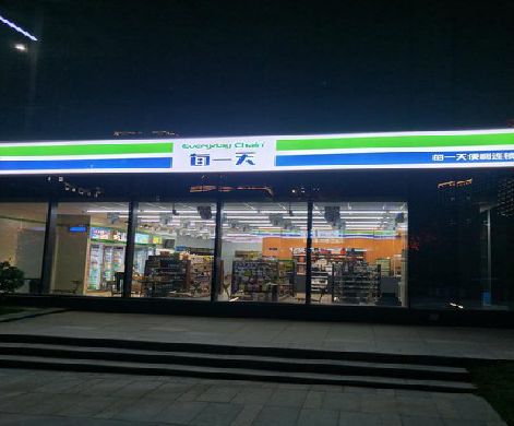 兴仁便利店门头广告招牌设计。