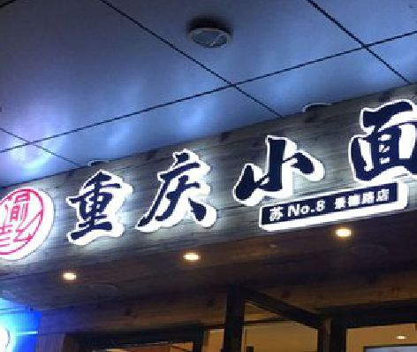 兴仁影响发光字招牌日耗电量的因素有哪些？